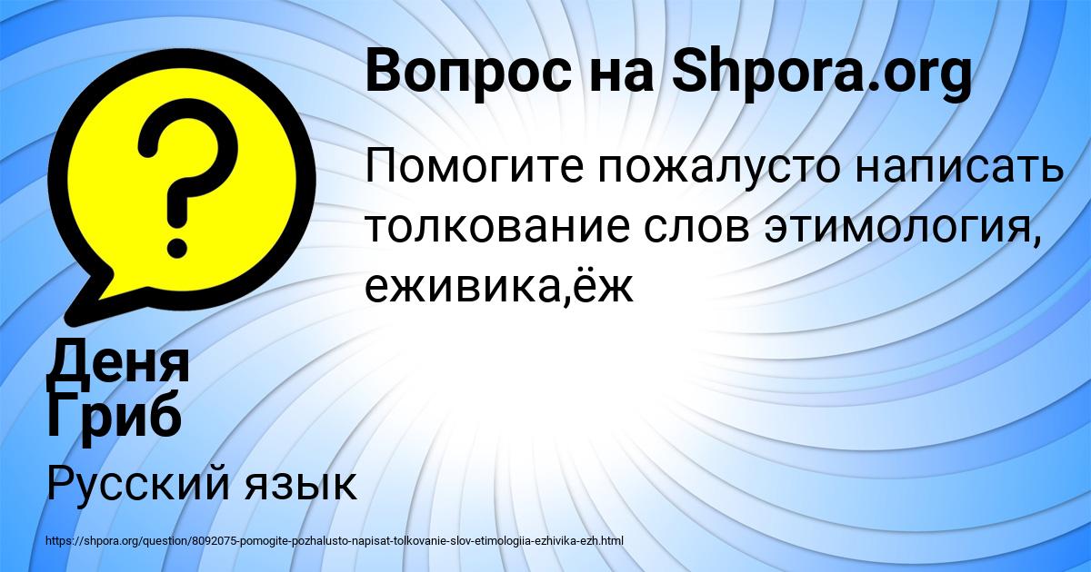 Картинка с текстом вопроса от пользователя Деня Гриб