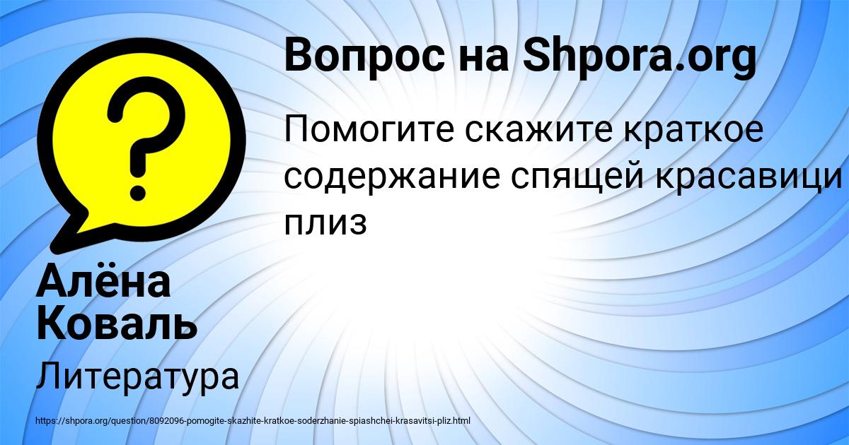 Картинка с текстом вопроса от пользователя Алёна Коваль