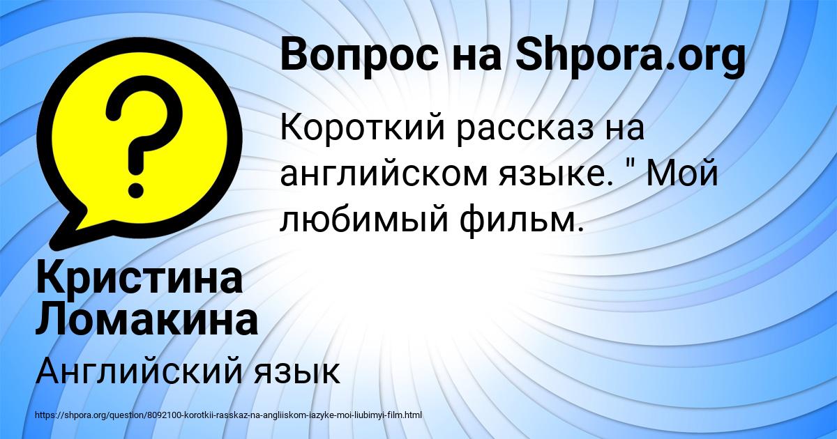 Картинка с текстом вопроса от пользователя Кристина Ломакина