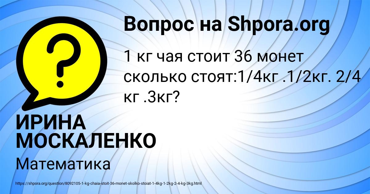 Картинка с текстом вопроса от пользователя ИРИНА МОСКАЛЕНКО