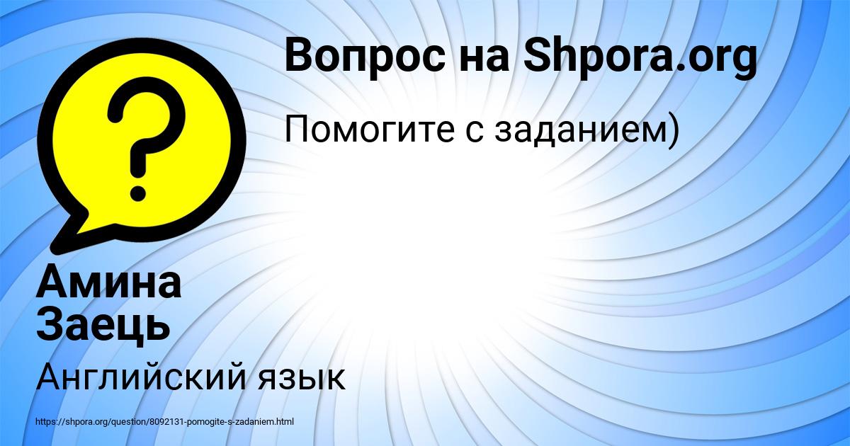 Картинка с текстом вопроса от пользователя Амина Заець