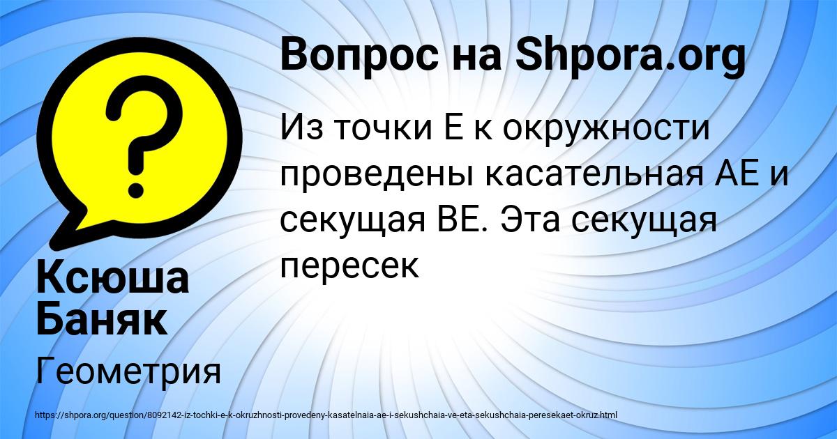 Картинка с текстом вопроса от пользователя Ксюша Баняк