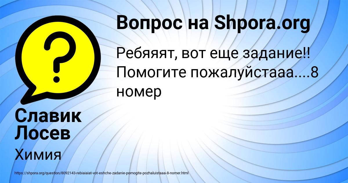 Картинка с текстом вопроса от пользователя Славик Лосев