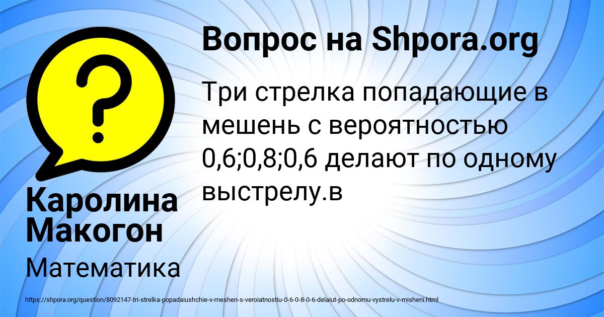 Картинка с текстом вопроса от пользователя Каролина Макогон