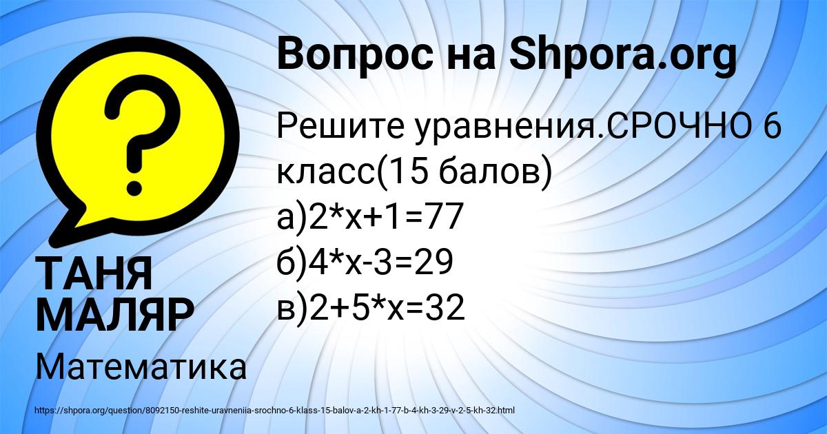 Картинка с текстом вопроса от пользователя ТАНЯ МАЛЯР