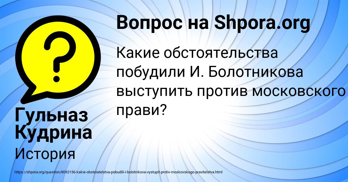 Картинка с текстом вопроса от пользователя Гульназ Кудрина