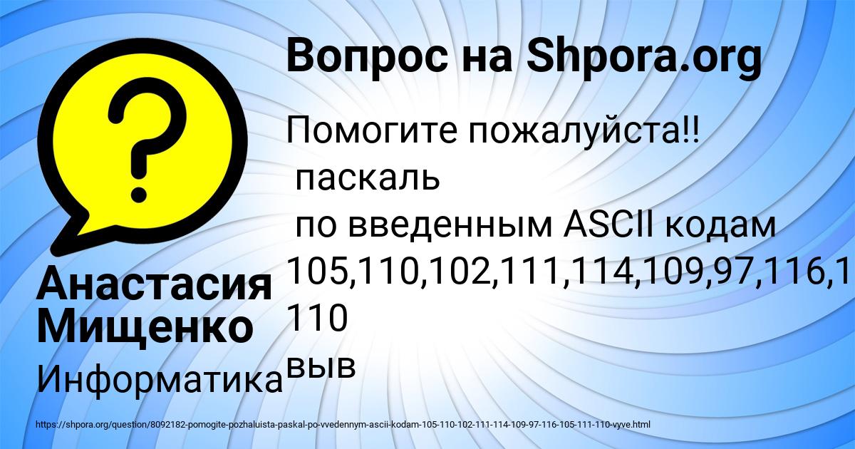 Картинка с текстом вопроса от пользователя Анастасия Мищенко