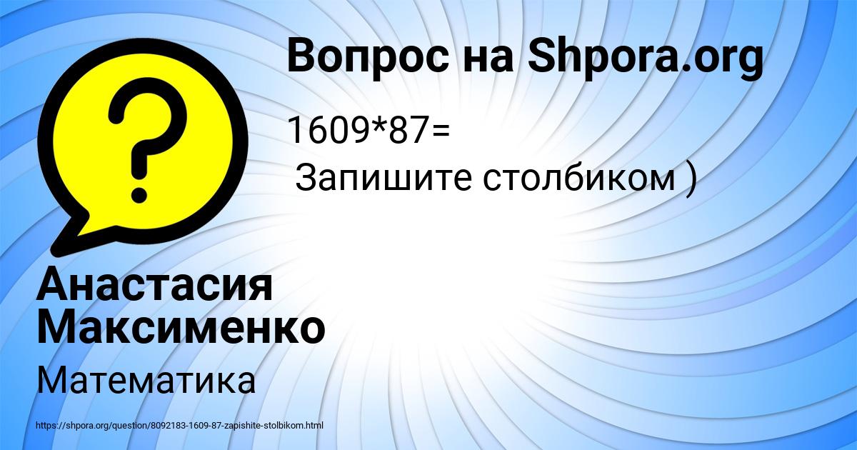 Картинка с текстом вопроса от пользователя Анастасия Максименко