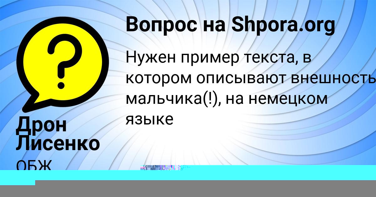 Картинка с текстом вопроса от пользователя ЯРОСЛАВА КОНДРАТЕНКО