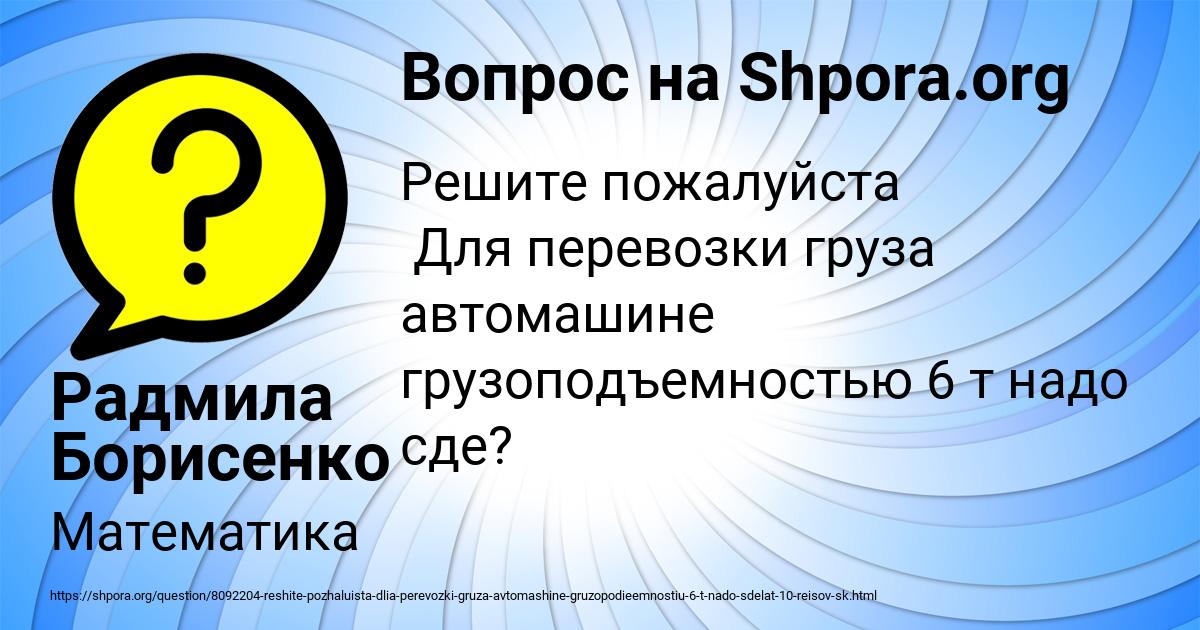 Картинка с текстом вопроса от пользователя Радмила Борисенко