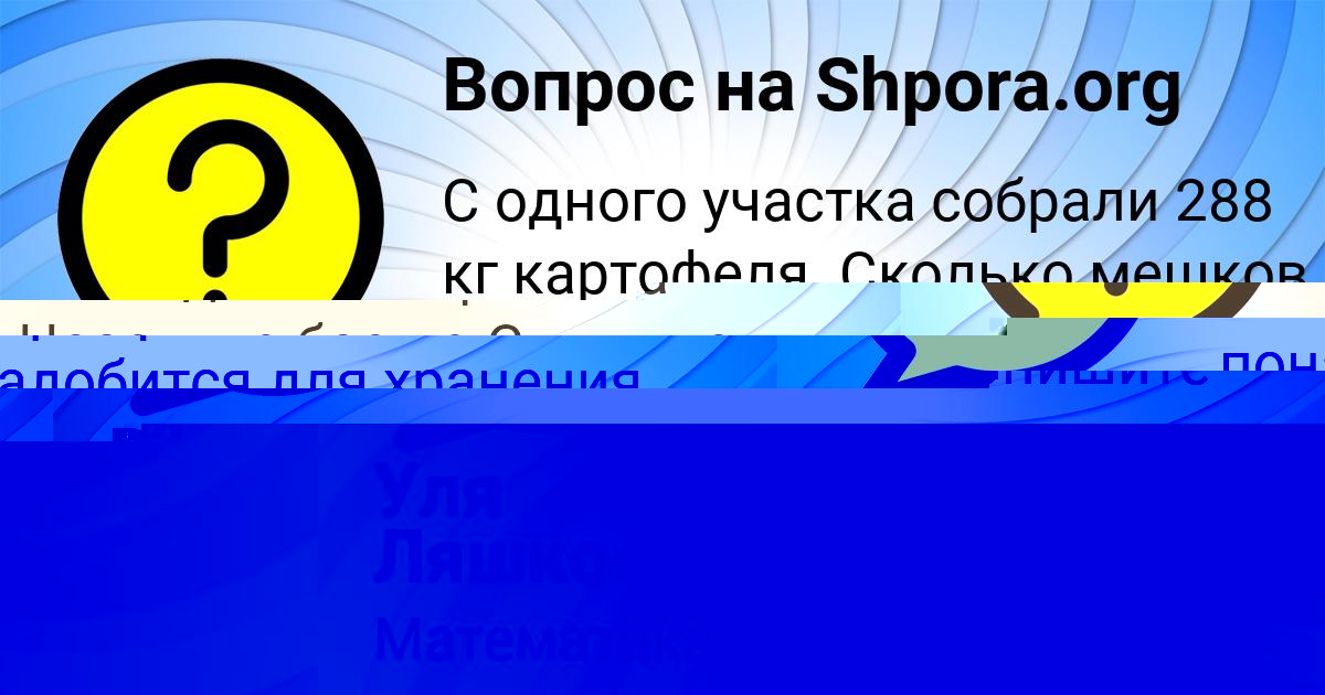 Картинка с текстом вопроса от пользователя Уля Ляшко