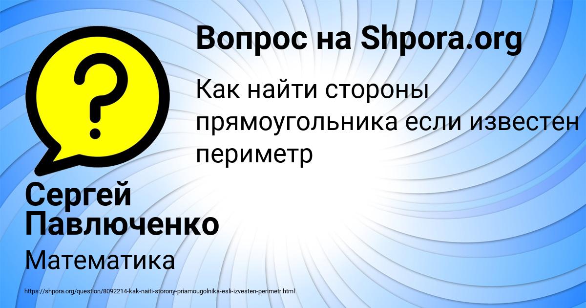 Картинка с текстом вопроса от пользователя Сергей Павлюченко