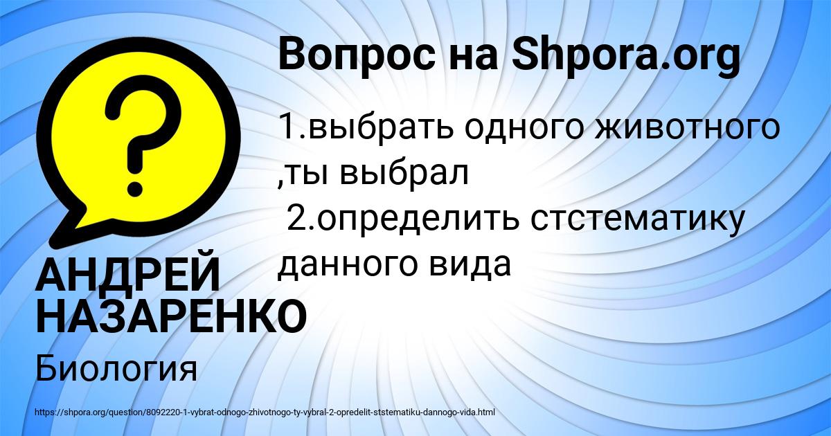 Картинка с текстом вопроса от пользователя АНДРЕЙ НАЗАРЕНКО