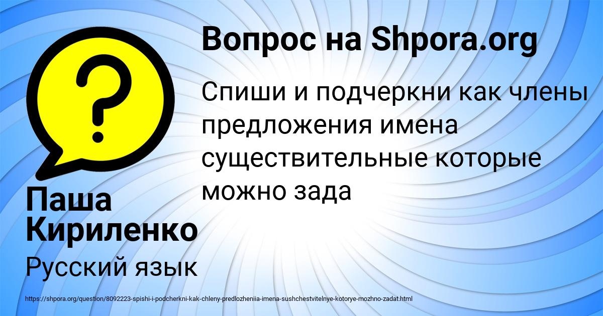 Картинка с текстом вопроса от пользователя Паша Кириленко