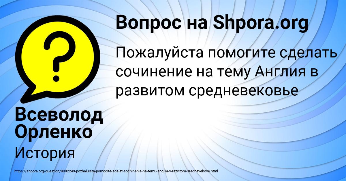 Картинка с текстом вопроса от пользователя Всеволод Орленко