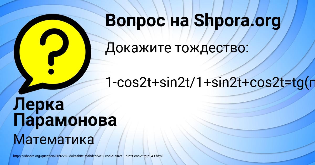 Картинка с текстом вопроса от пользователя Лерка Парамонова