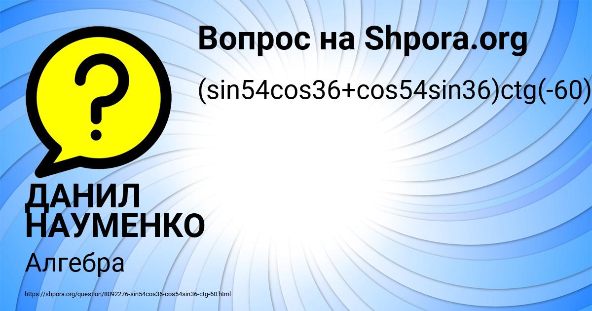 Картинка с текстом вопроса от пользователя ДАНИЛ НАУМЕНКО