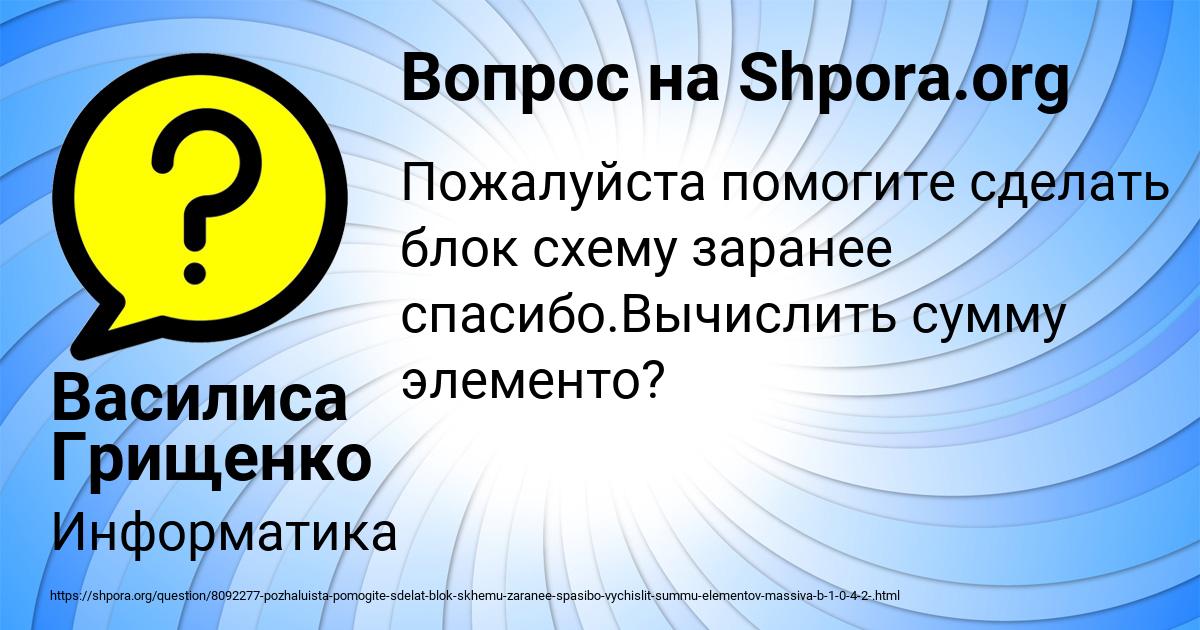 Картинка с текстом вопроса от пользователя Василиса Грищенко