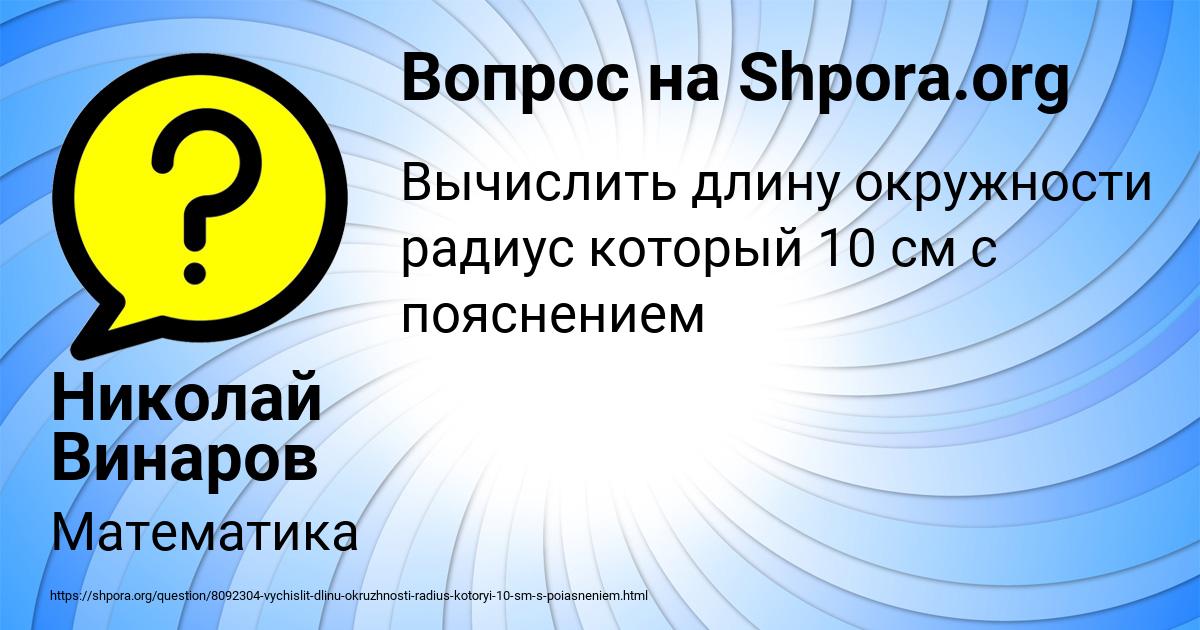 Картинка с текстом вопроса от пользователя Николай Винаров