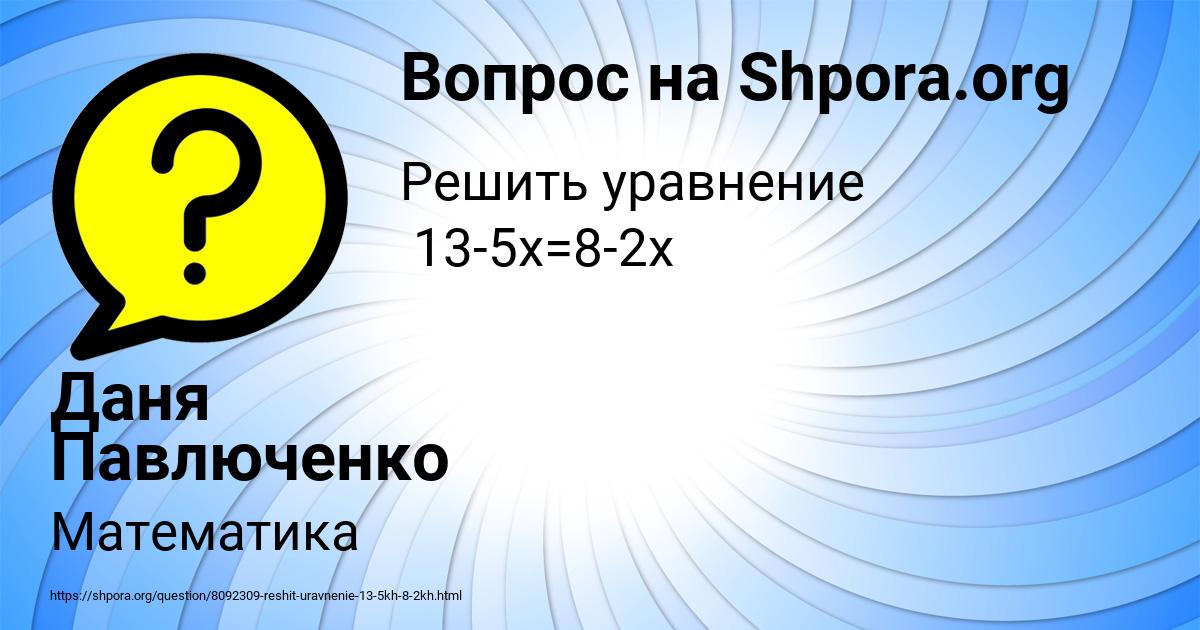 Картинка с текстом вопроса от пользователя Даня Павлюченко