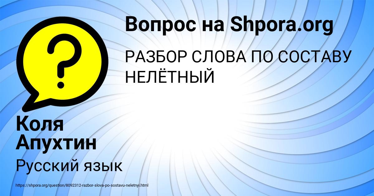 Картинка с текстом вопроса от пользователя Коля Апухтин