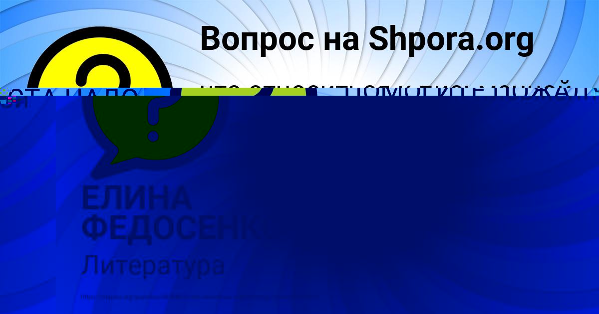 Картинка с текстом вопроса от пользователя Милана Шевченко