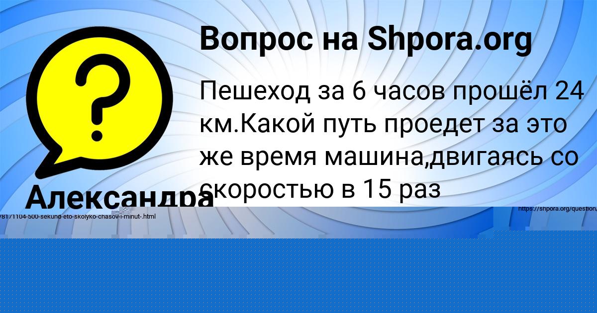 Картинка с текстом вопроса от пользователя Лиза Москаленко