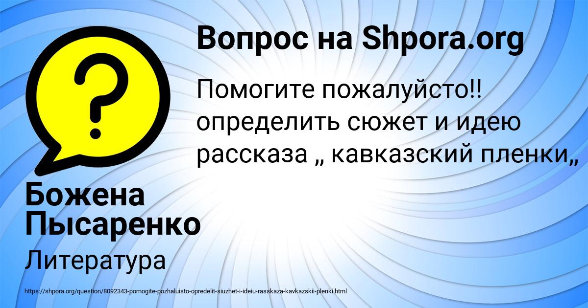 Картинка с текстом вопроса от пользователя Божена Пысаренко