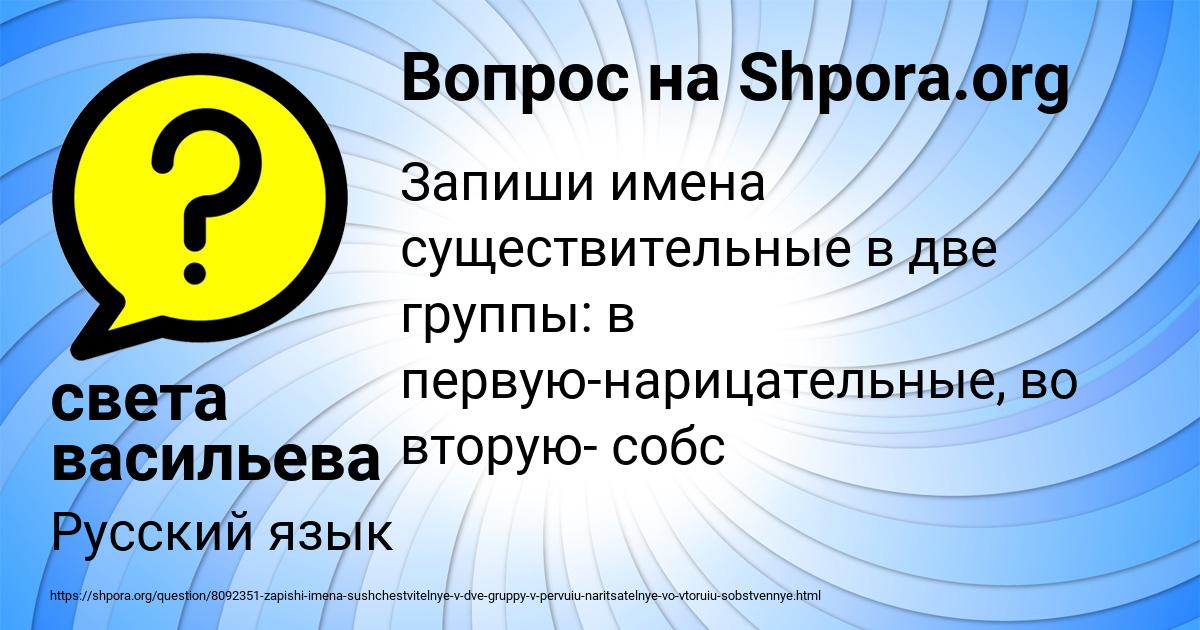 Картинка с текстом вопроса от пользователя света васильева