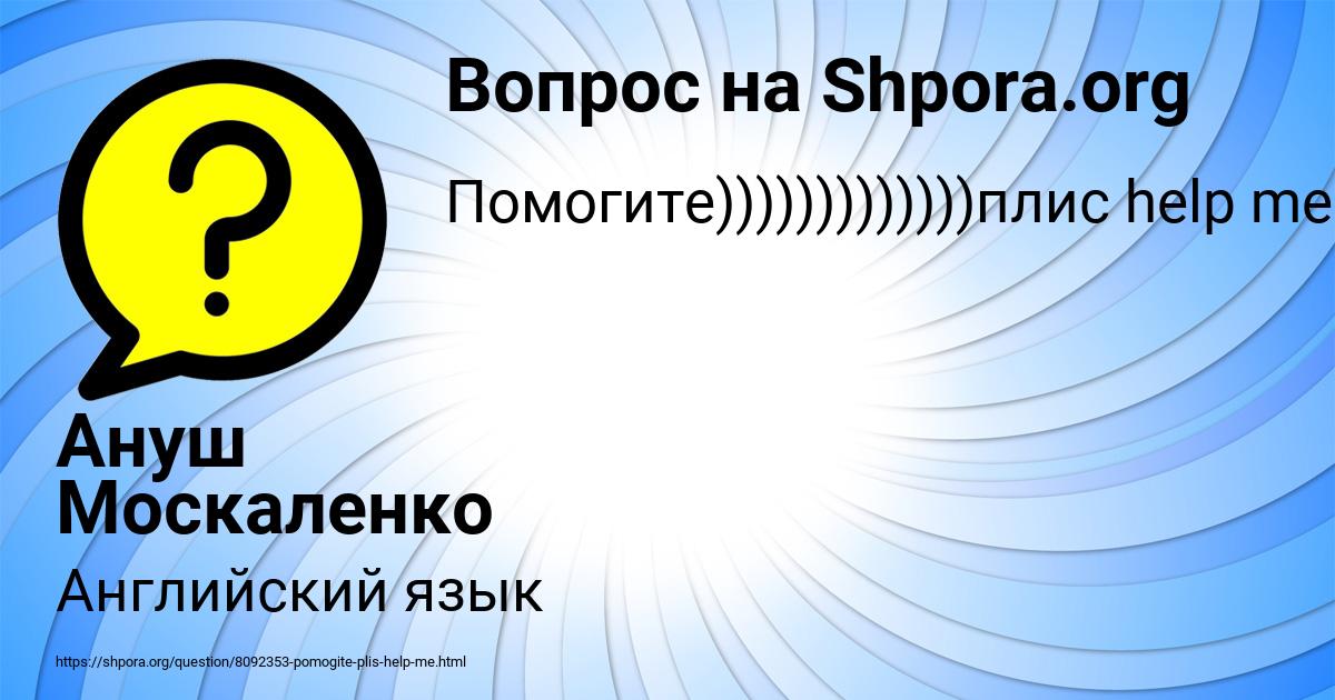 Картинка с текстом вопроса от пользователя Ануш Москаленко