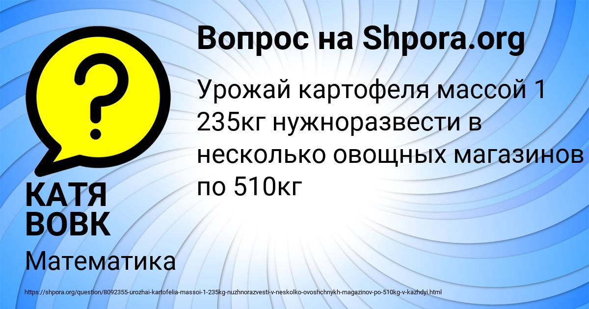 Картинка с текстом вопроса от пользователя КАТЯ ВОВК