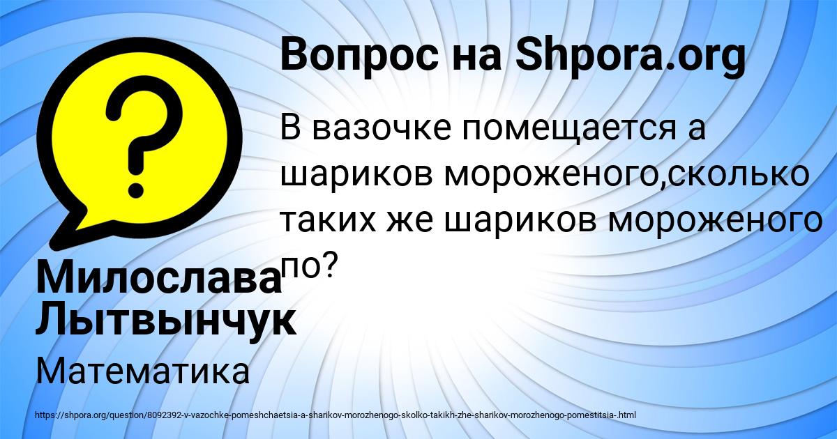 Картинка с текстом вопроса от пользователя Милослава Лытвынчук