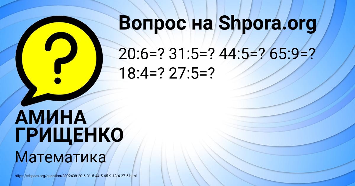 Картинка с текстом вопроса от пользователя АМИНА ГРИЩЕНКО