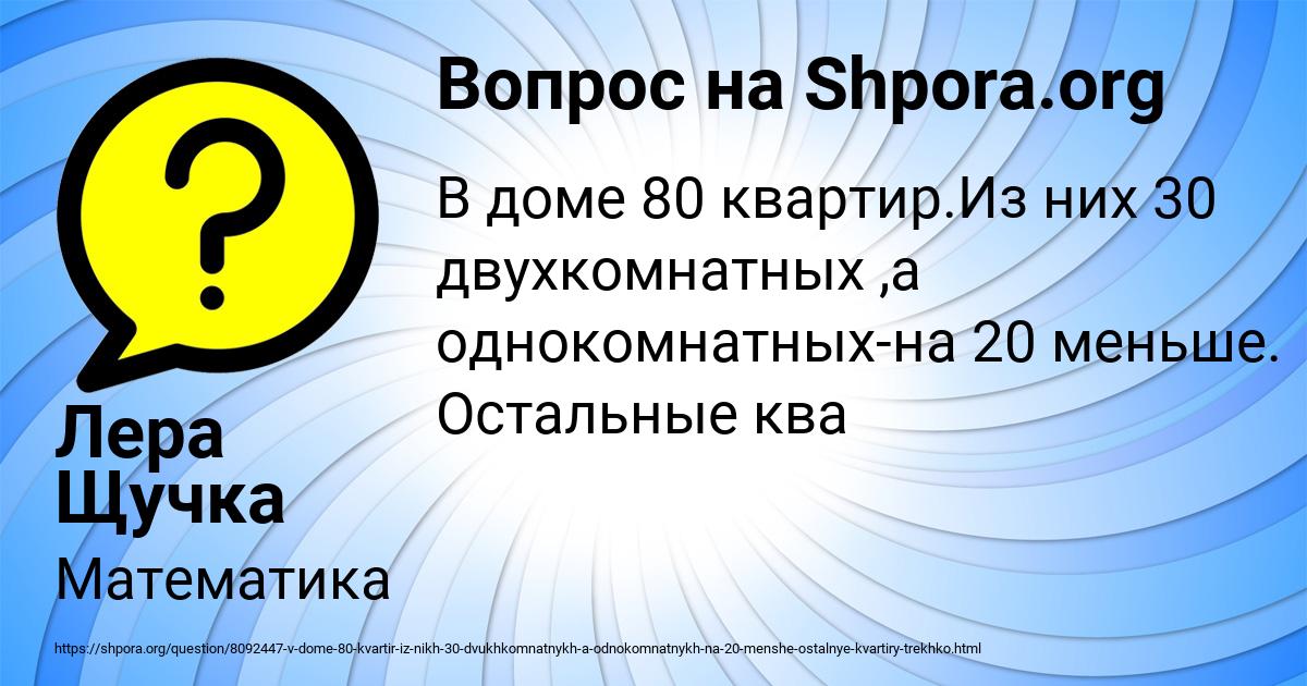 Картинка с текстом вопроса от пользователя Лера Щучка