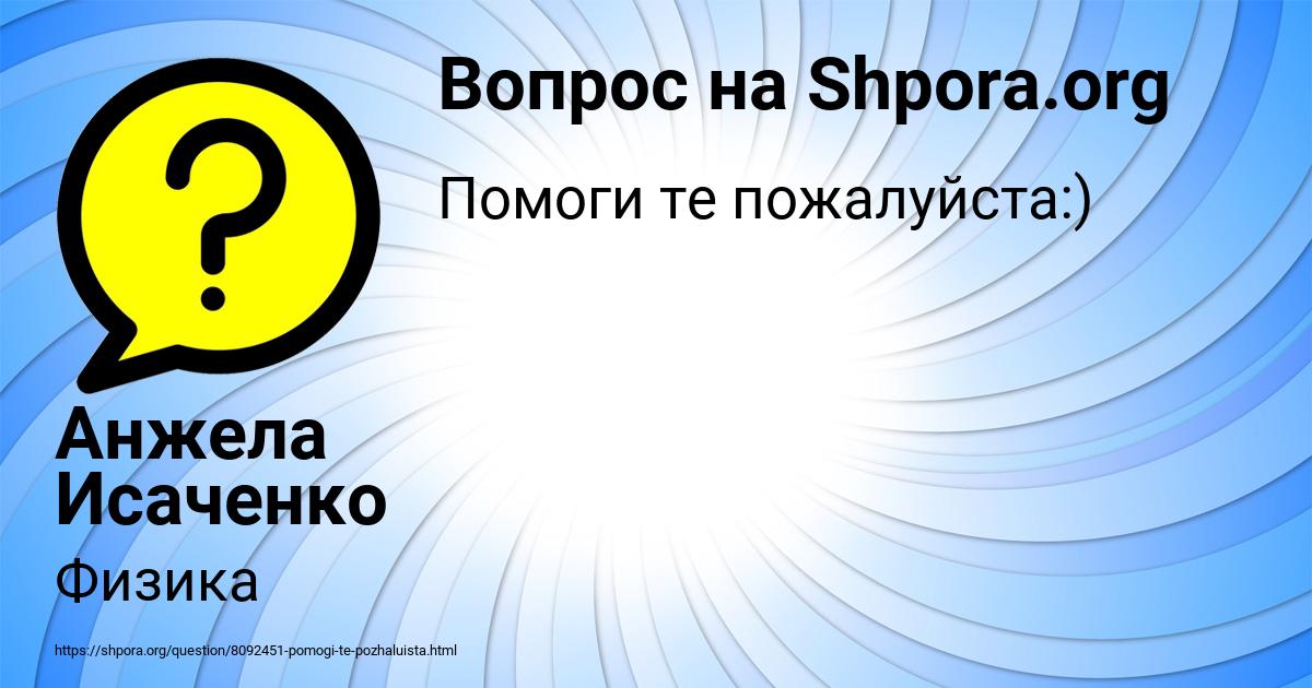 Картинка с текстом вопроса от пользователя Анжела Исаченко