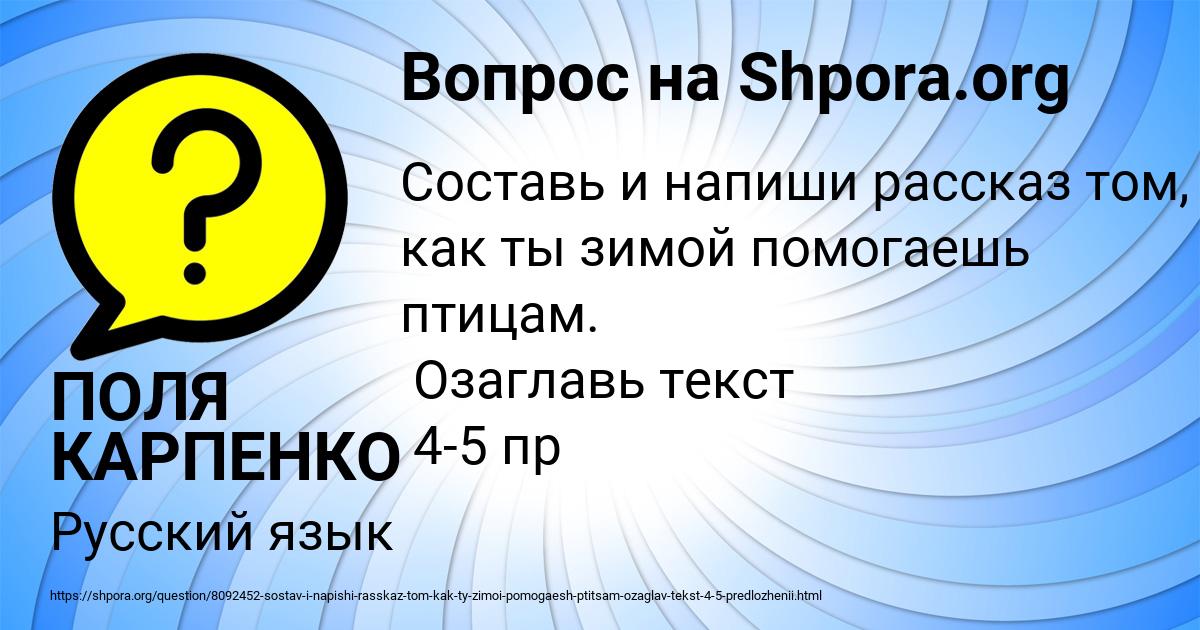 Картинка с текстом вопроса от пользователя ПОЛЯ КАРПЕНКО