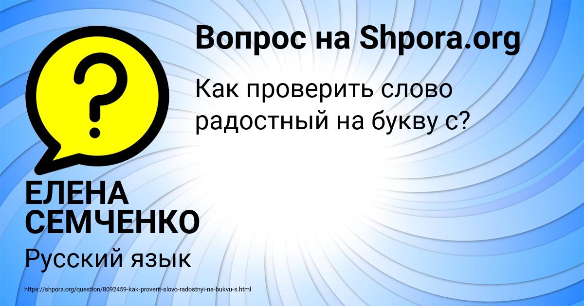 Картинка с текстом вопроса от пользователя ЕЛЕНА СЕМЧЕНКО