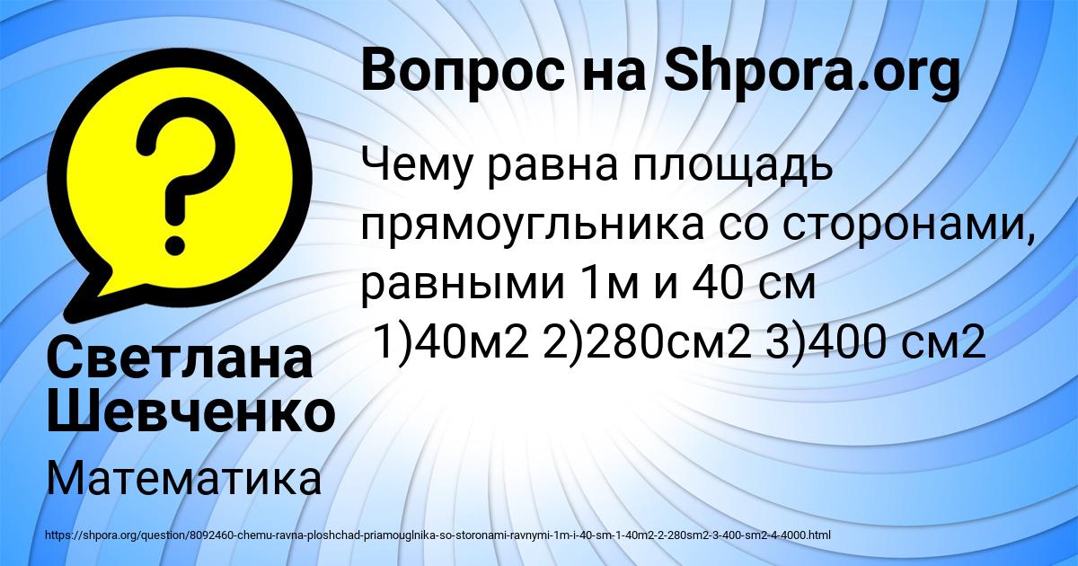 Картинка с текстом вопроса от пользователя Светлана Шевченко