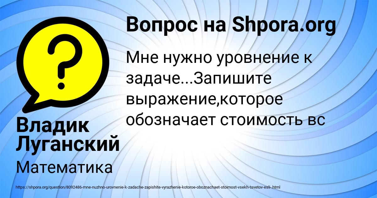 Картинка с текстом вопроса от пользователя Владик Луганский