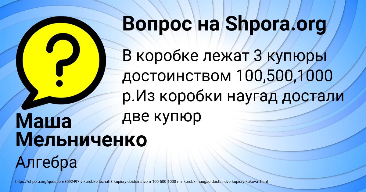 Картинка с текстом вопроса от пользователя Маша Мельниченко