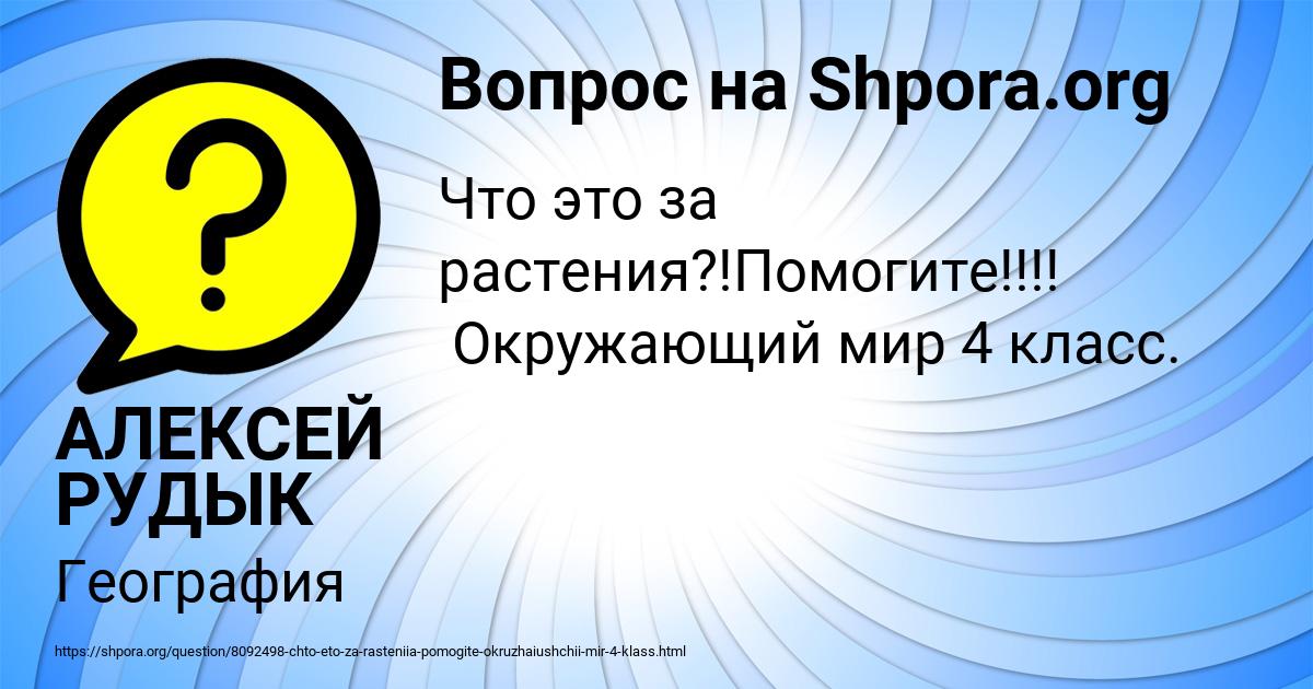 Картинка с текстом вопроса от пользователя АЛЕКСЕЙ РУДЫК