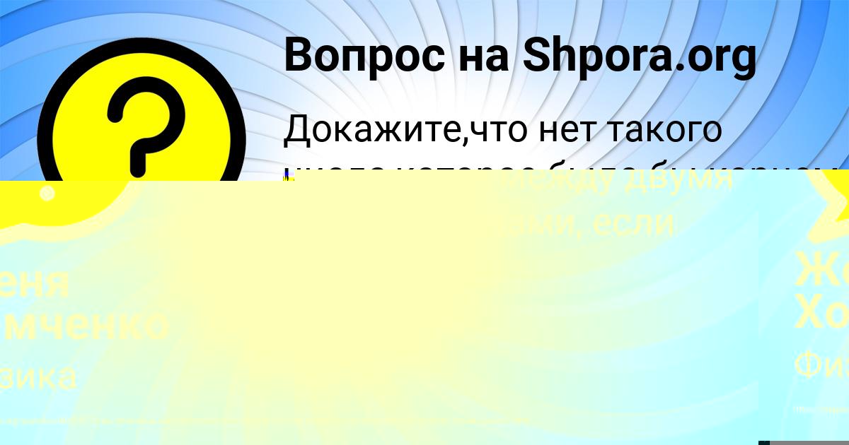 Картинка с текстом вопроса от пользователя Женя Хомченко