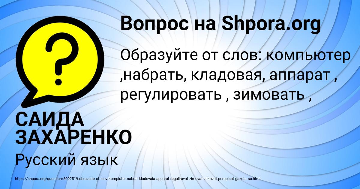 Картинка с текстом вопроса от пользователя САИДА ЗАХАРЕНКО