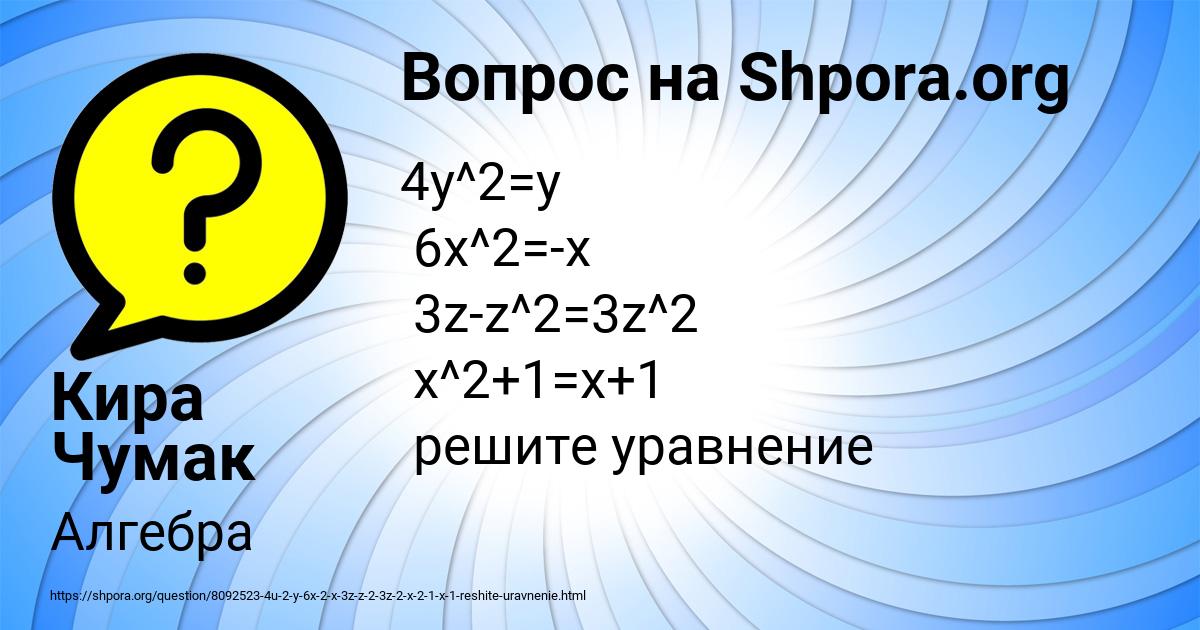 Картинка с текстом вопроса от пользователя Кира Чумак