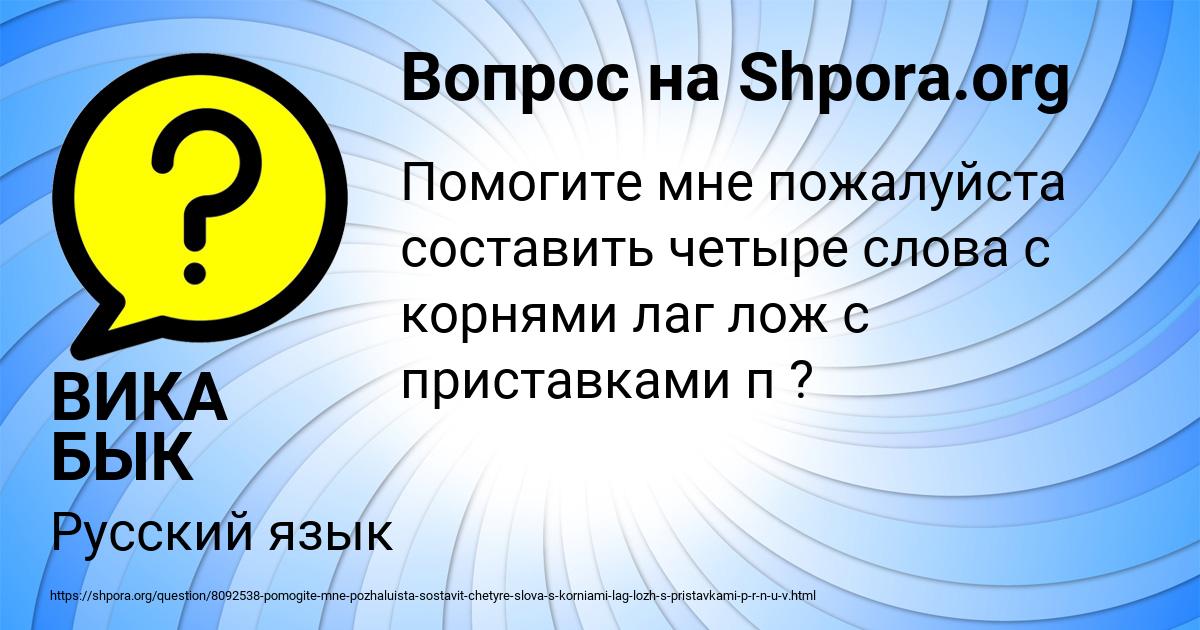 Картинка с текстом вопроса от пользователя ВИКА БЫК