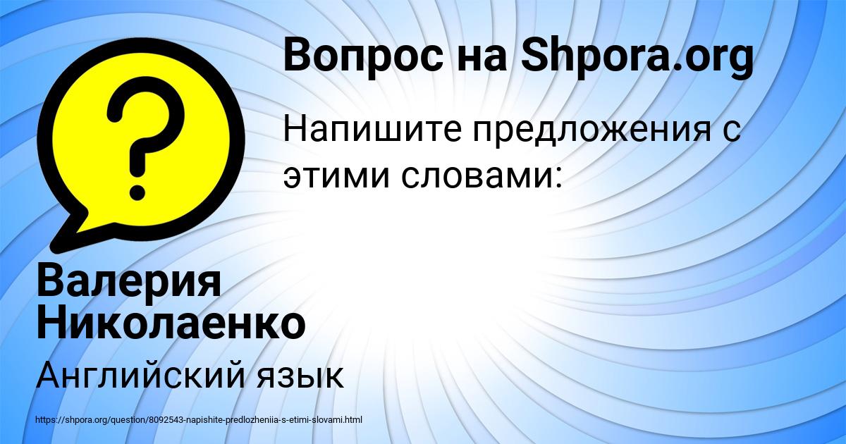 Картинка с текстом вопроса от пользователя Валерия Николаенко