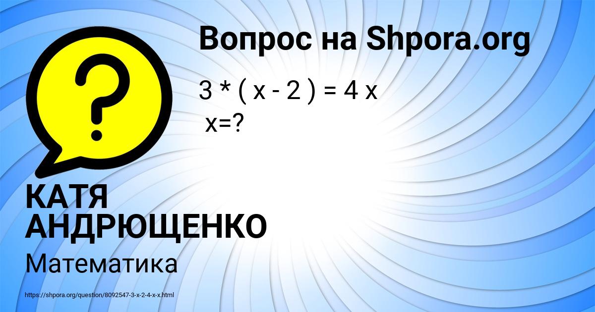 Картинка с текстом вопроса от пользователя КАТЯ АНДРЮЩЕНКО