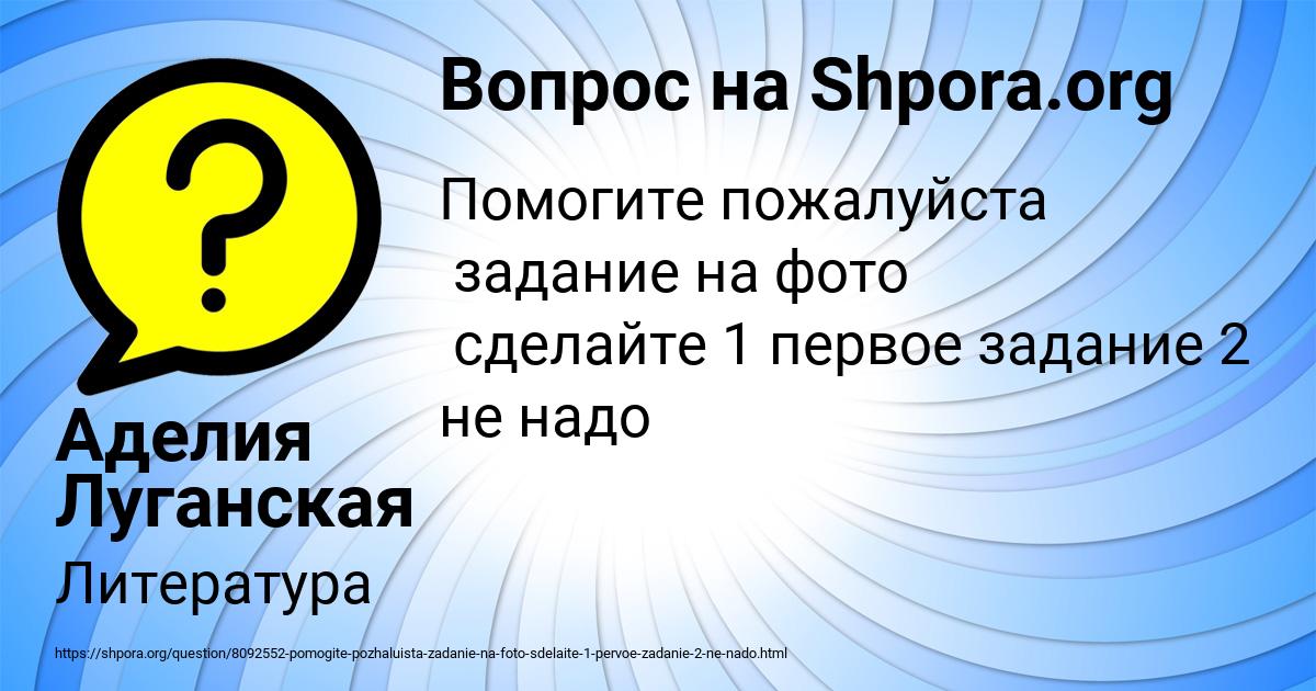 Картинка с текстом вопроса от пользователя Аделия Луганская