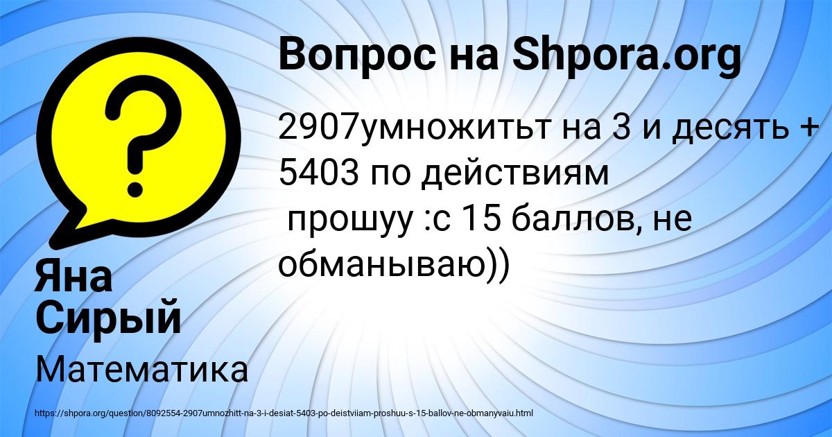 Картинка с текстом вопроса от пользователя Яна Сирый