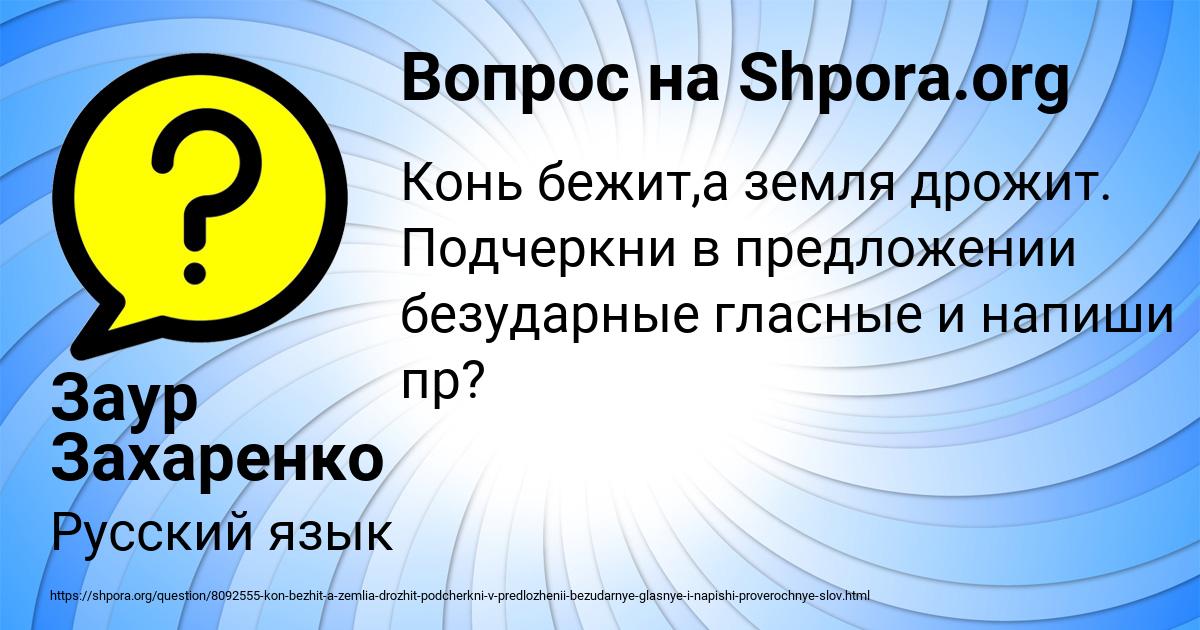 Картинка с текстом вопроса от пользователя Заур Захаренко